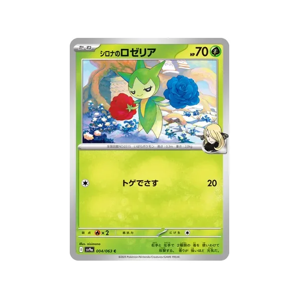 Carte Pokémon Cynthia’s Roselia 004/063 – SV9a Hot Air Arena