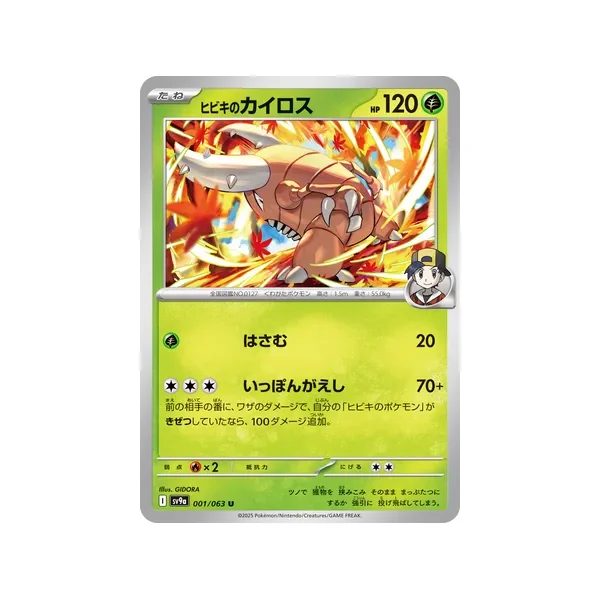 Carte Pokémon Ethan’s Pinsir 001/063 – SV9a Hot Air Arena