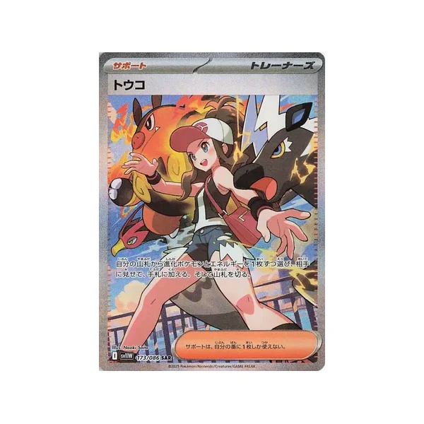 Carte Pokémon Hilda 173/086 – SV11W White Flare