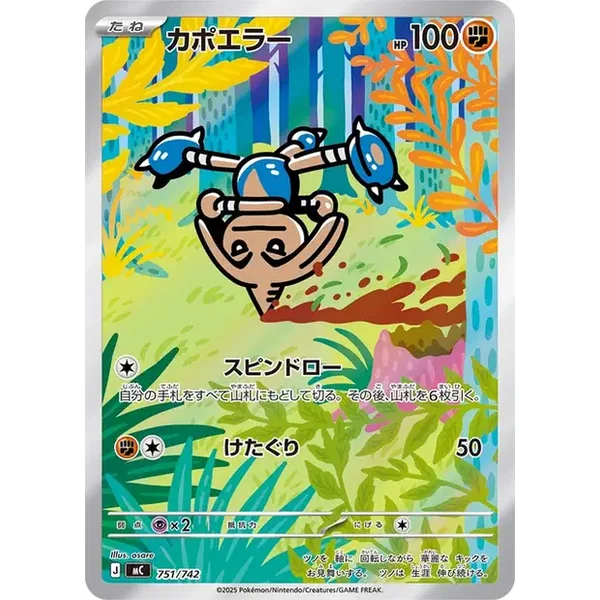 Carte Pokémon Kapoera 751/742 – MC Start Deck 100 Battle Collection