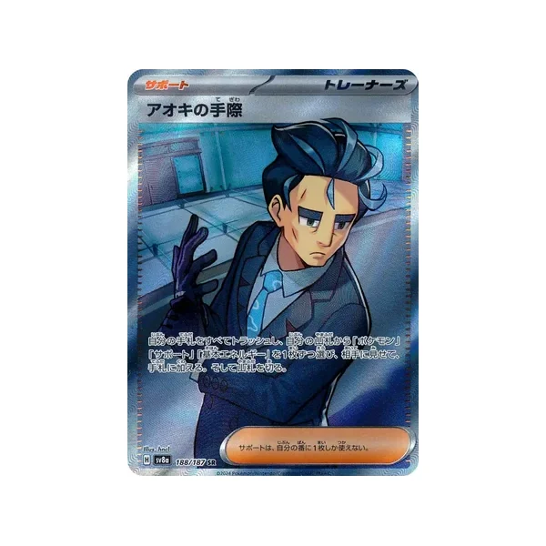 Carte Pokémon Larry’s Efficiency 188/187 – SV8a Terastal Festival ex