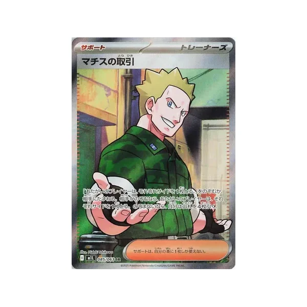 Carte Pokémon Lt. Surge’s Deal 085/063 – M1L Mega Brave
