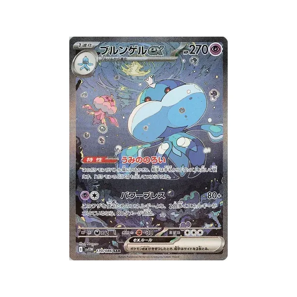 Carte Pokémon Moyade ex 170/086 – SV11W White Flare