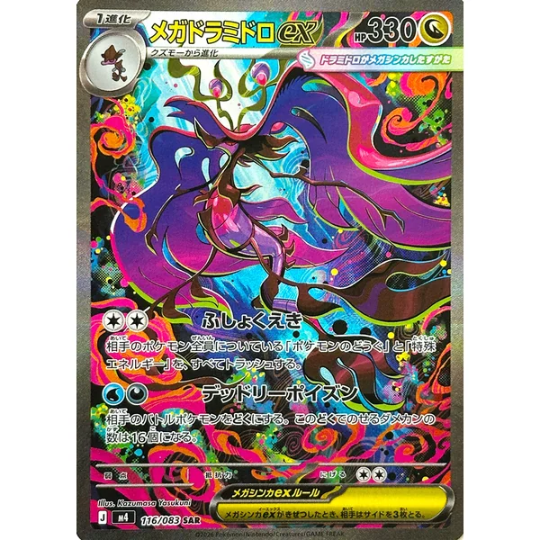 Carte Pokémon Méga Kravarech ex 116/083 – M4 Ninja Spinner