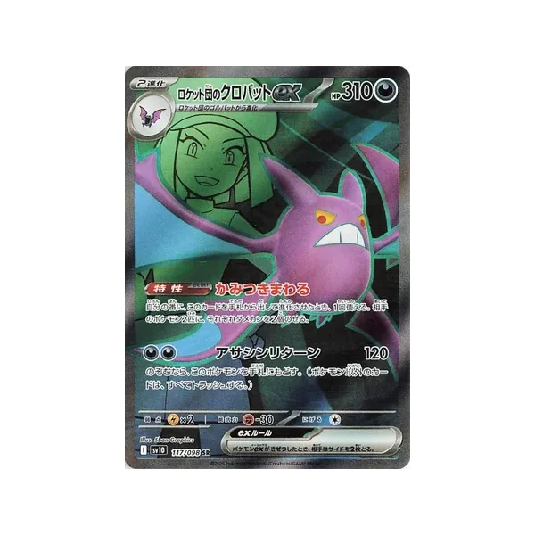 Carte Pokémon Nostenfer ex de Team Rocket 117/098 – SV10 The Glory of Team Rocket