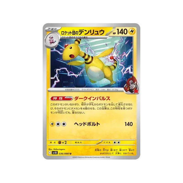 Carte Pokémon Pharamp de Team Rocket 036/098 – SV10 The Glory of Team Rocket