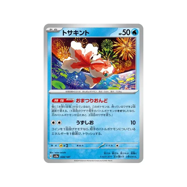 Carte Pokémon Poissirène 028/187 – SV8a Terastal Festival ex