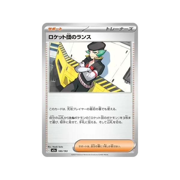 Carte Pokémon Proton de Team Rocket 180/193 – M2a MEGA Dream ex