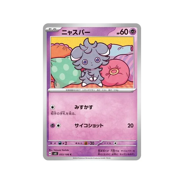 Carte Pokémon Psystigri 053/106 – SV8 Super Electric Breaker