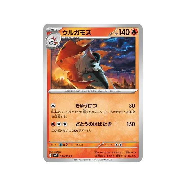 Carte Pokémon Pyrax 014/106 – SV8 Super Electric Breaker