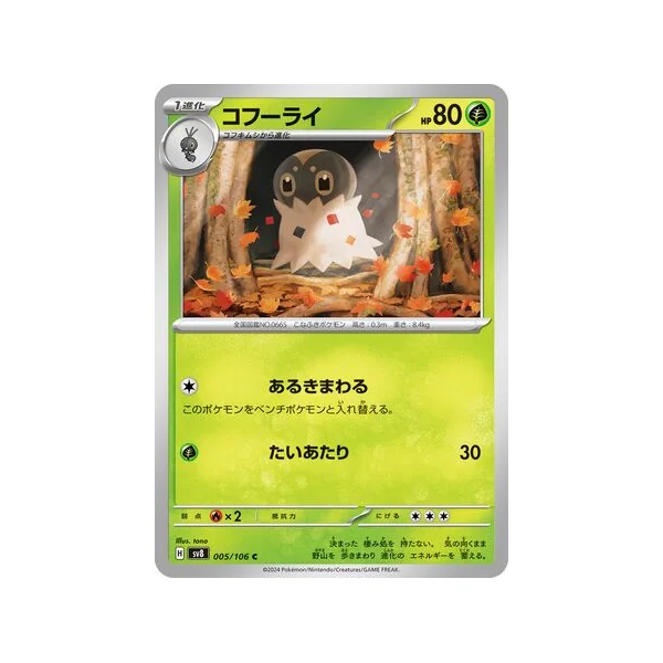 Carte Pokémon Pérégrain 005/106 – SV8 Super Electric Breaker