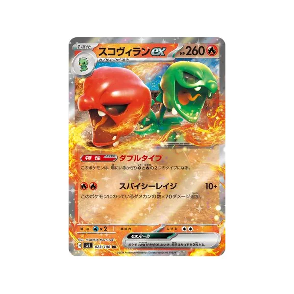 Carte Pokémon Scovilain ex 023/106 – SV8 Super Electric Breaker