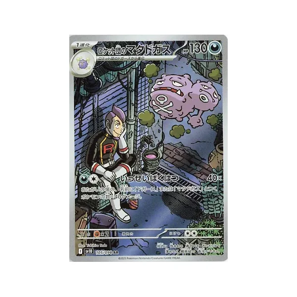 Carte Pokémon Smogogo de Team Rocket 105/098 – SV10 The Glory of Team Rocket