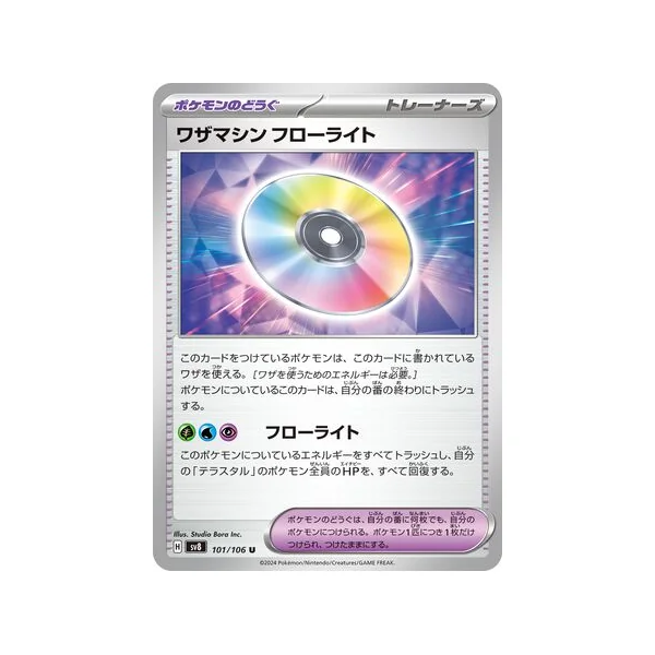 Carte Pokémon Technical Machine: Fluorite 101/106 – SV8 Super Electric Breaker