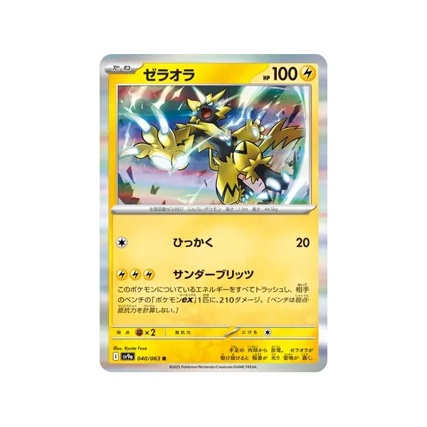Carte Pokémon Zeraora 040/063 – SV9a Hot Air Arena