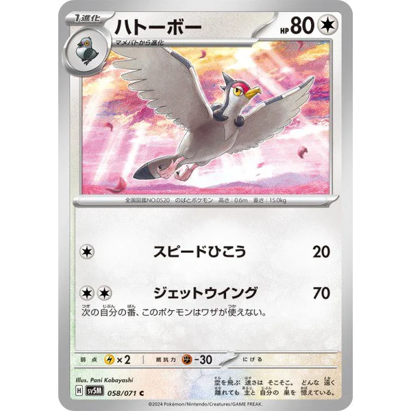 Colombeau – SV5M Cyber Judge – 058/071