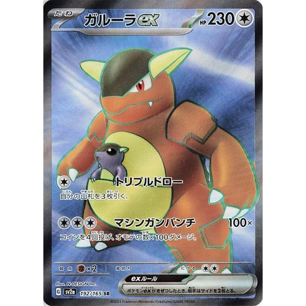 Kangourex ex – SV2a Pokémon Card 151 – 192