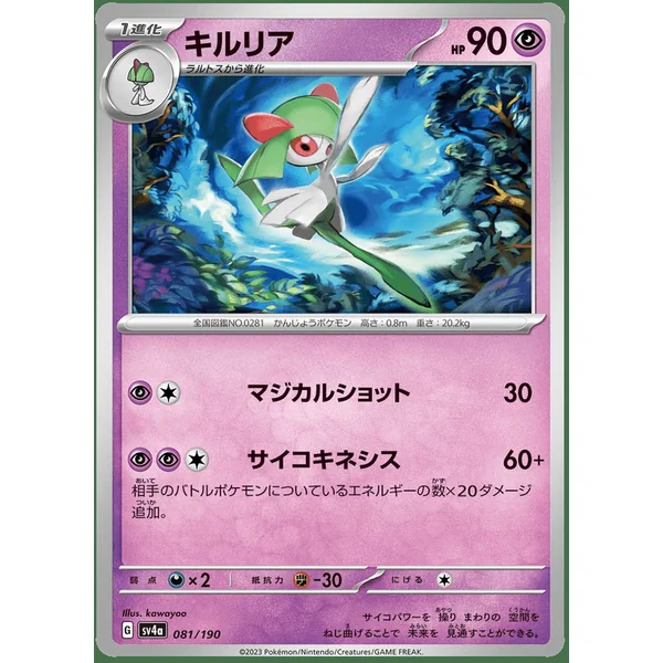 Kirlia – SV4a Shiny Treasure ex – 081/190