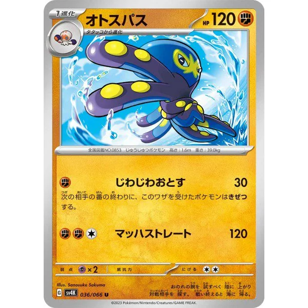 Krakos – SV4K Ancient Roar – 036/066