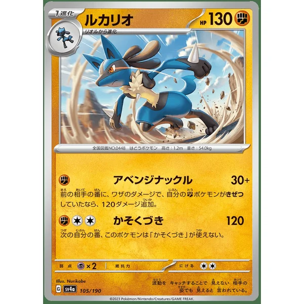 Lucario – SV4a Shiny Treasure ex – 105/190