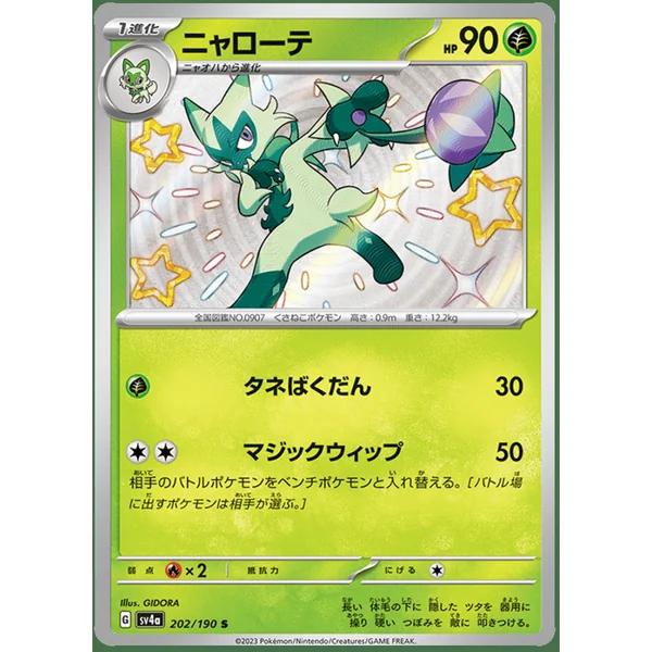 Matourgeon – SV4a Shiny Treasure ex – 202/190