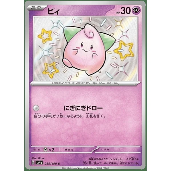 Mélo – SV4a Shiny Treasure ex – 255/190