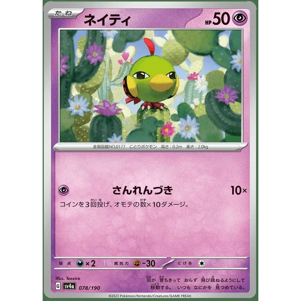 Natu – SV4a Shiny Treasure ex – 078/190