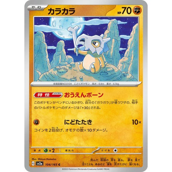 Osselait – SV2a Pokémon Card 151 – 104
