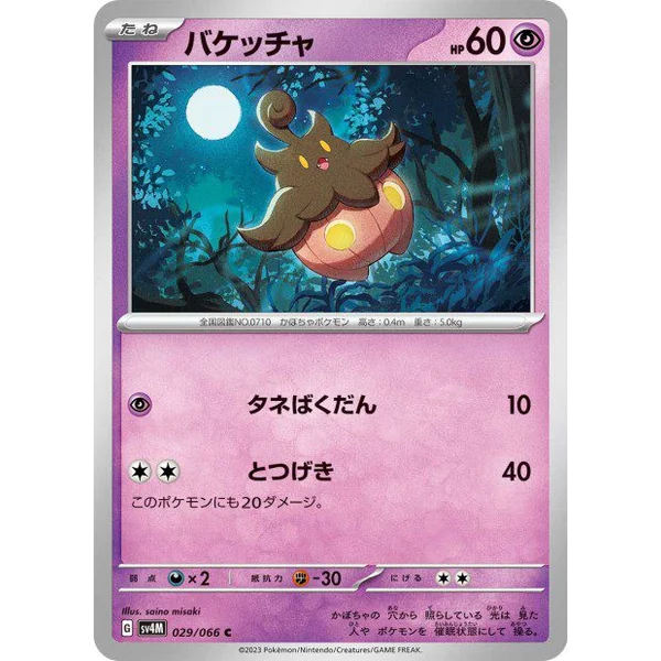 Pitrouille – SV4M Future Flash – 029/066