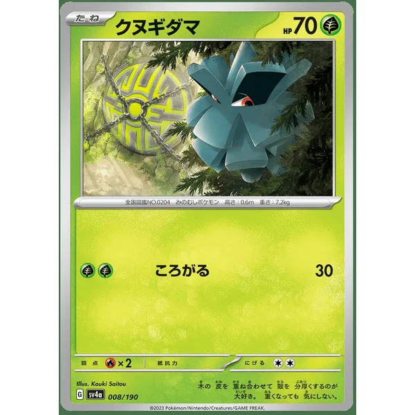 Pomdepik – SV4a Shiny Treasure ex – 008/190