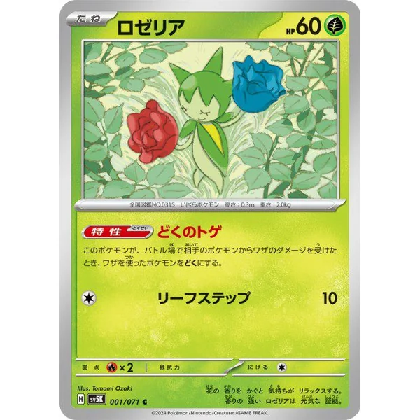 Roselia – SV5K Wild Force – 001/071