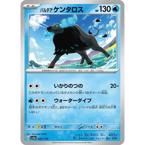 Tauros de Paldéa – SV4a Shiny Treasure ex – 040/190