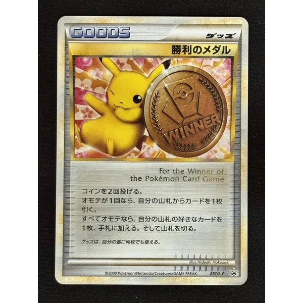 Victory Medal 3rd Place 031/L-P – 2009 Worlds Championship