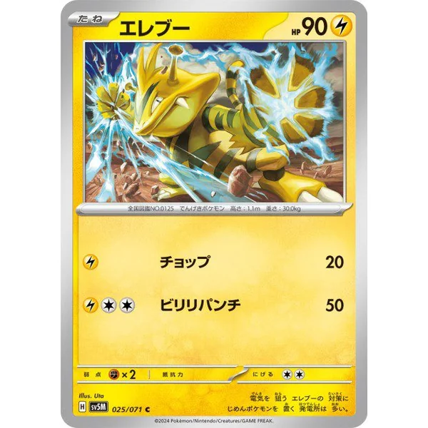 Élektek – SV5M Cyber Judge – 025/071